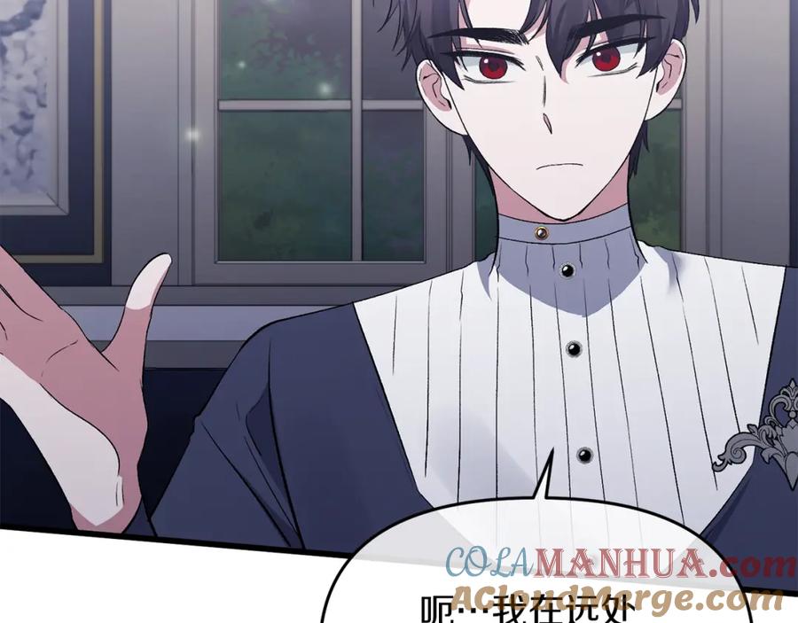 《恶女公爵的真面目》第16话 魔法师夏尔 第141页
