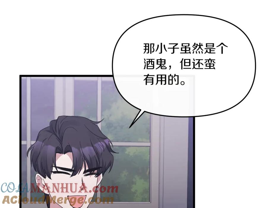 《恶女公爵的真面目》第16话 魔法师夏尔 第105页