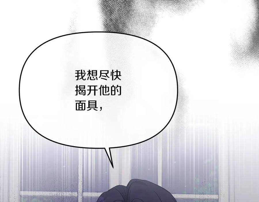 《恶女公爵的真面目》第16话 魔法师夏尔 第28页