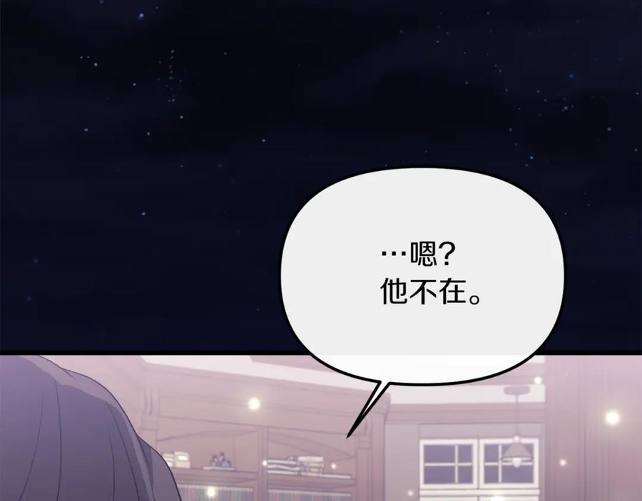《恶女公爵的真面目》第16话 魔法师夏尔 第151页