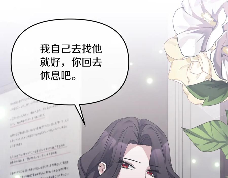 《恶女公爵的真面目》第16话 魔法师夏尔 第15页