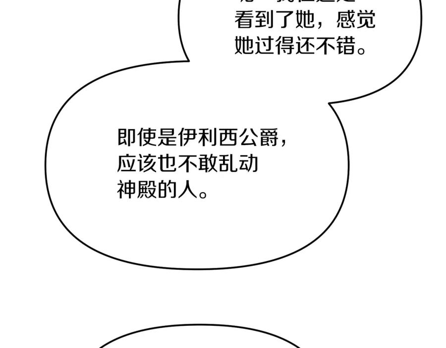 《恶女公爵的真面目》第16话 魔法师夏尔 第142页