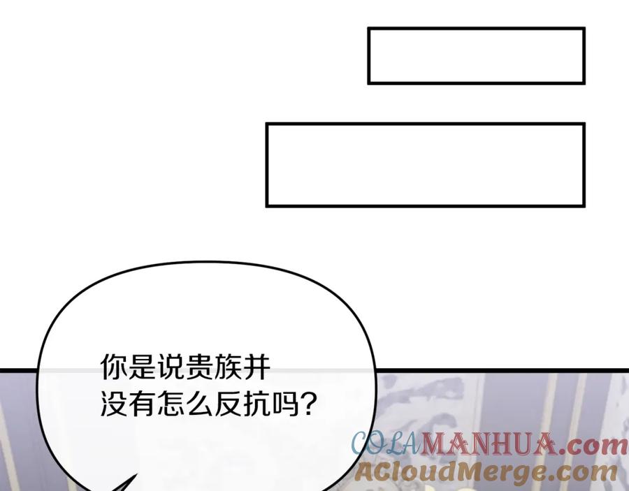 《恶女公爵的真面目》第16话 魔法师夏尔 第125页