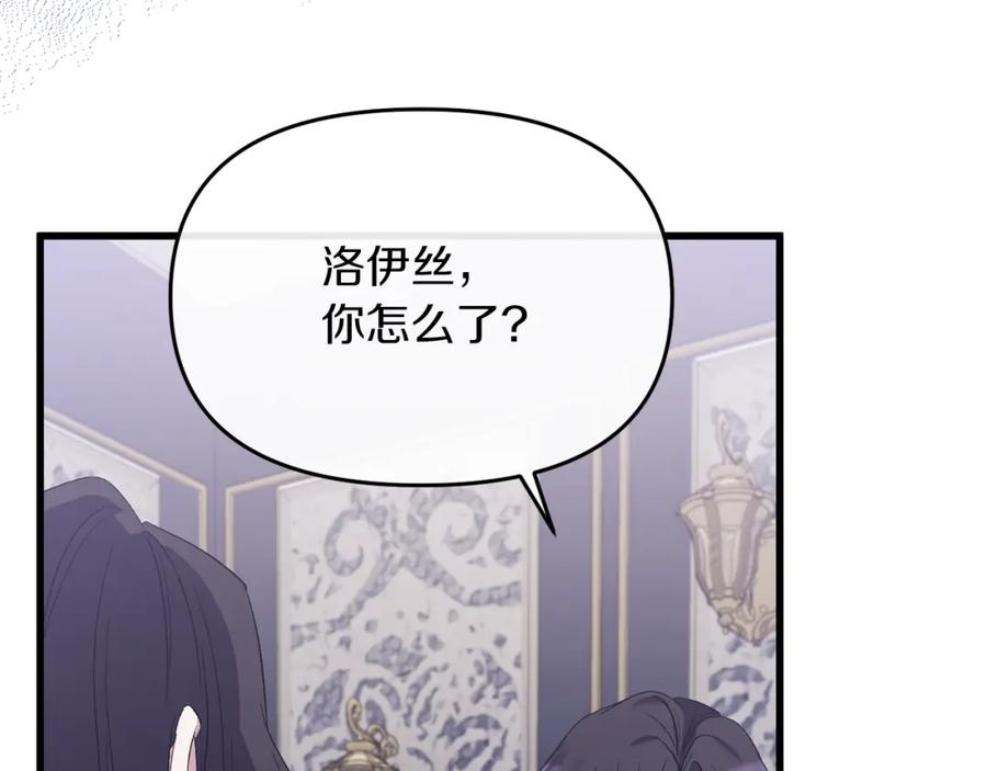 《恶女公爵的真面目》第16话 魔法师夏尔 第78页