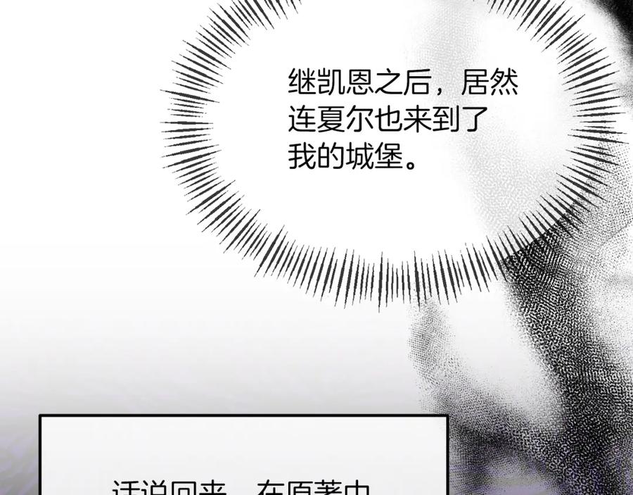 《恶女公爵的真面目》第16话 魔法师夏尔 第110页