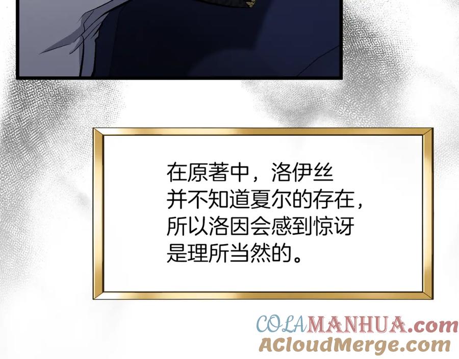《恶女公爵的真面目》第16话 魔法师夏尔 第101页
