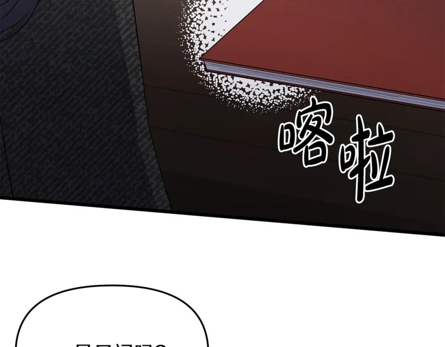 《恶女公爵的真面目》第16话 魔法师夏尔 第179页