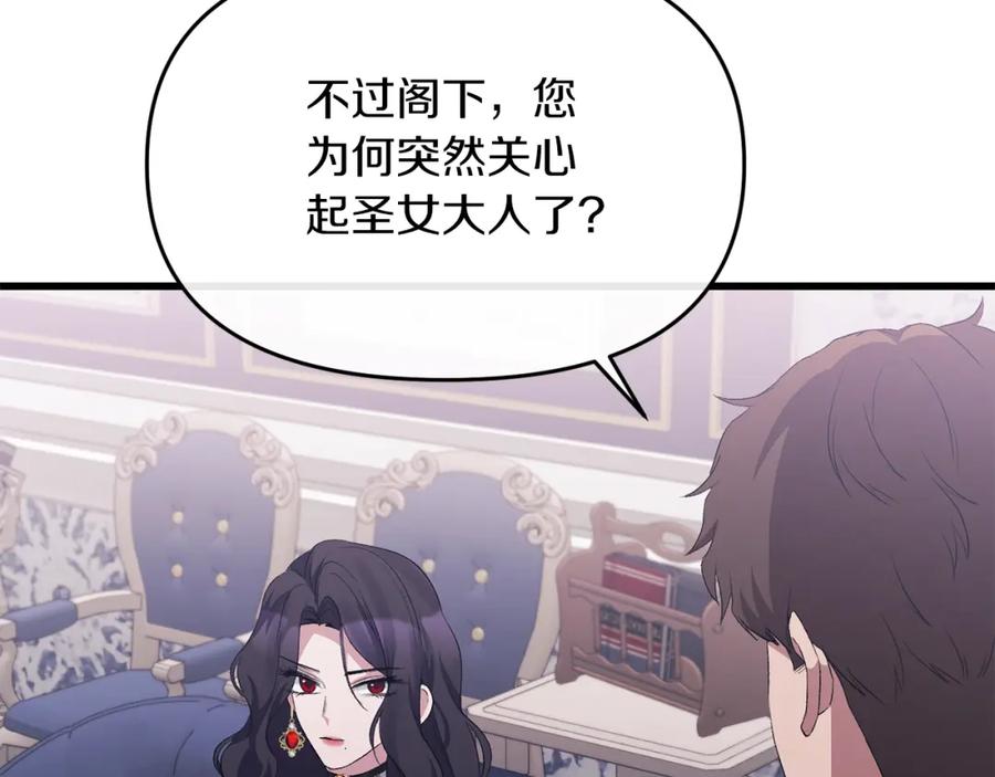 《恶女公爵的真面目》第16话 魔法师夏尔 第143页