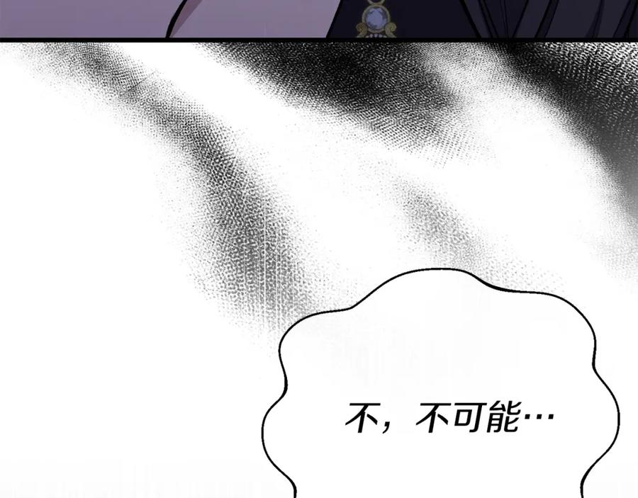 《恶女公爵的真面目》第16话 魔法师夏尔 第183页