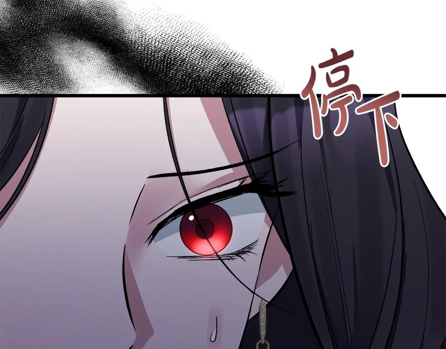 《恶女公爵的真面目》第16话 魔法师夏尔 第182页