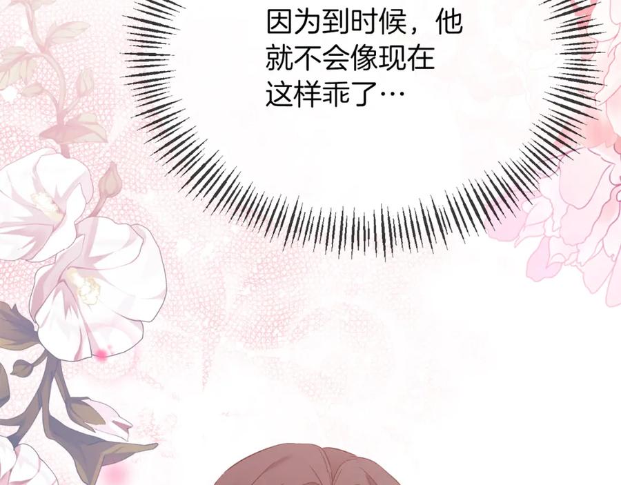《恶女公爵的真面目》第16话 魔法师夏尔 第72页