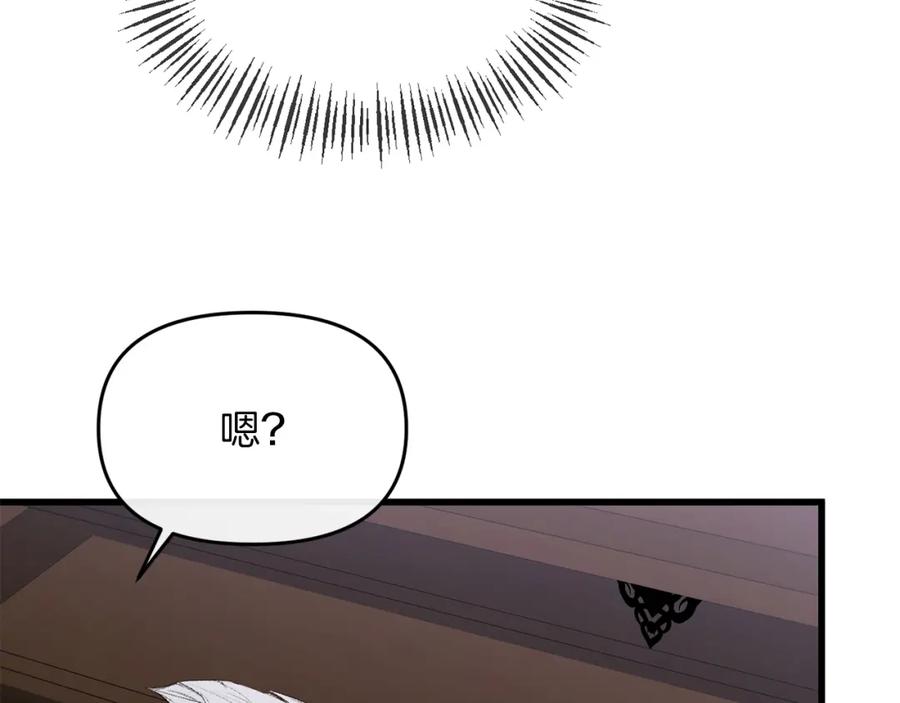 《恶女公爵的真面目》第16话 魔法师夏尔 第163页