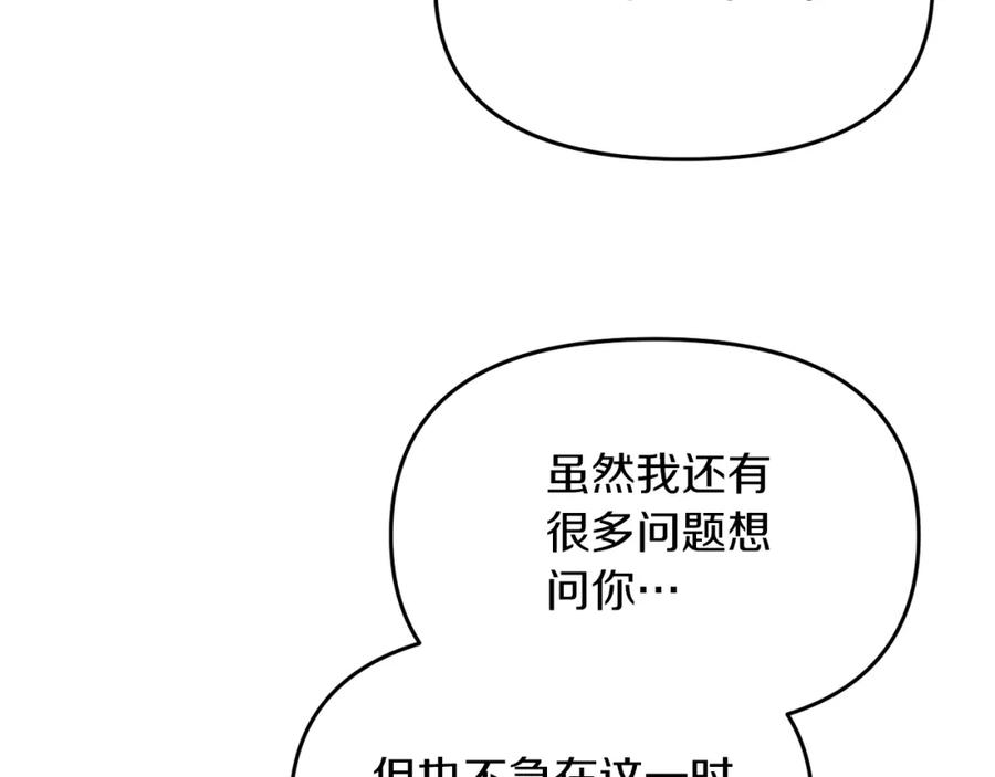 《恶女公爵的真面目》第16话 魔法师夏尔 第10页