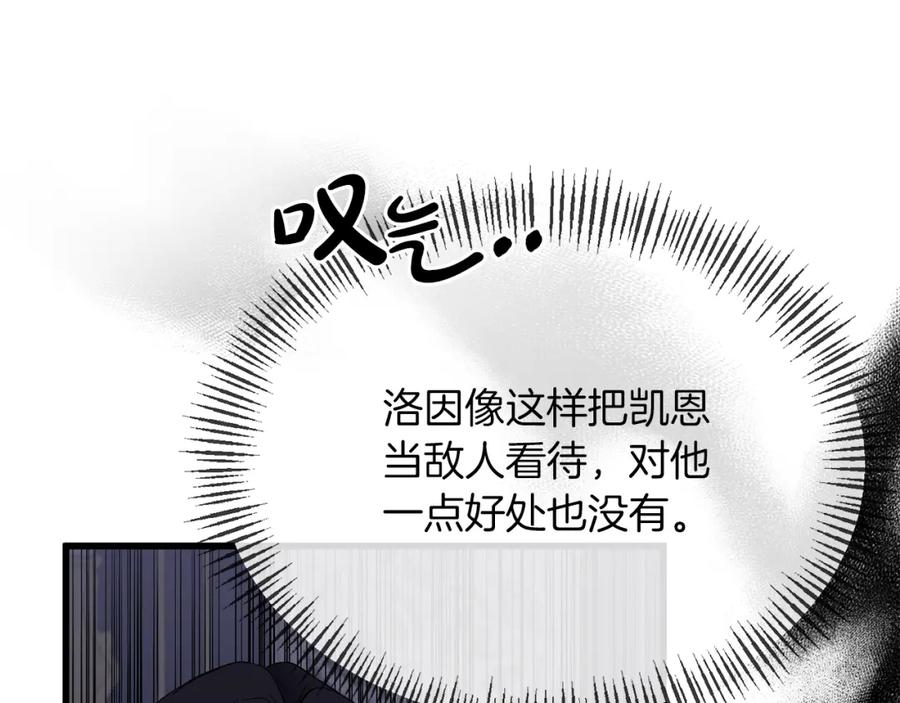 《恶女公爵的真面目》第16话 魔法师夏尔 第67页