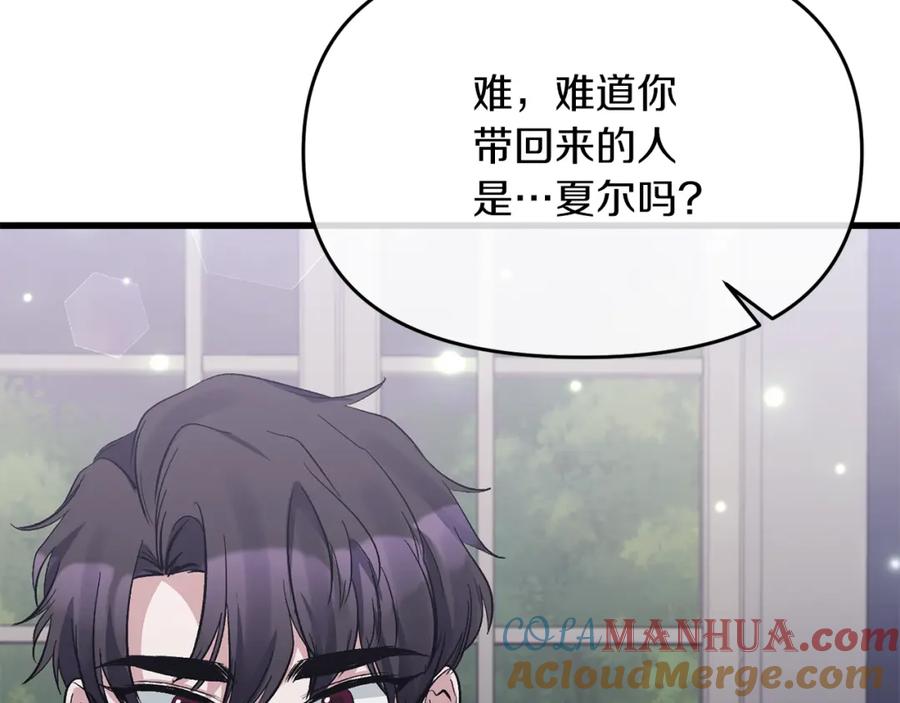《恶女公爵的真面目》第16话 魔法师夏尔 第97页