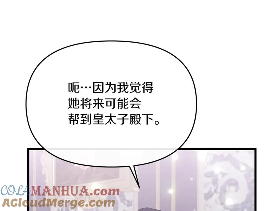 《恶女公爵的真面目》第16话 魔法师夏尔 第145页