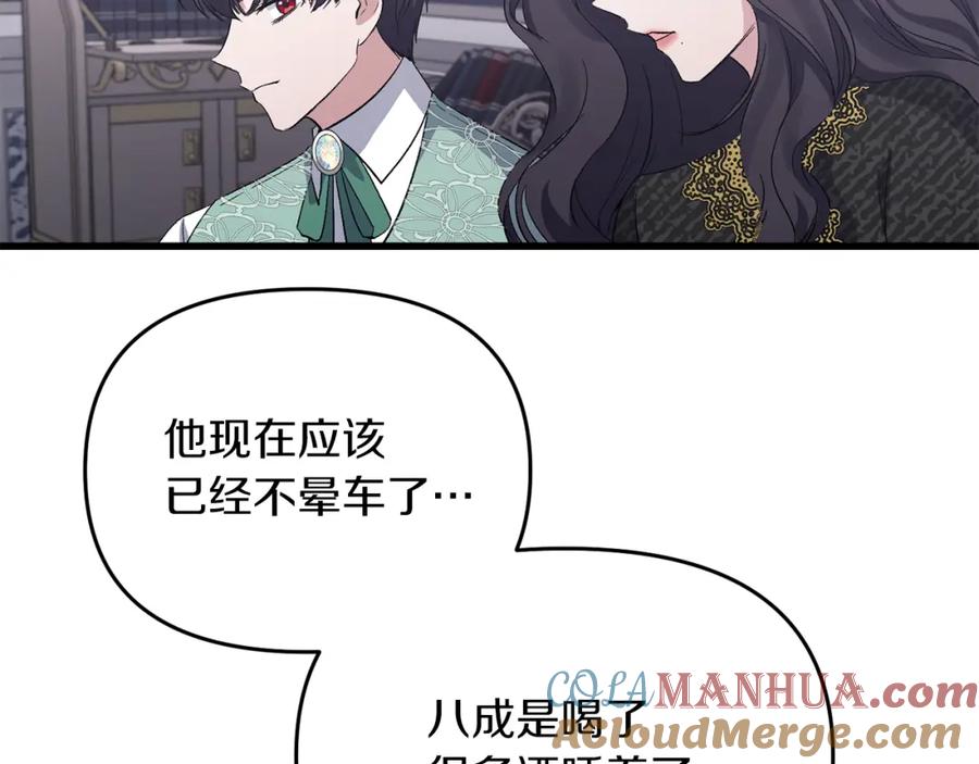 《恶女公爵的真面目》第16话 魔法师夏尔 第93页