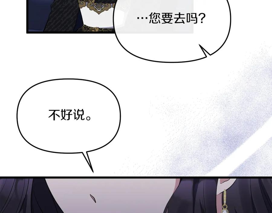 《恶女公爵的真面目》第16话 魔法师夏尔 第138页