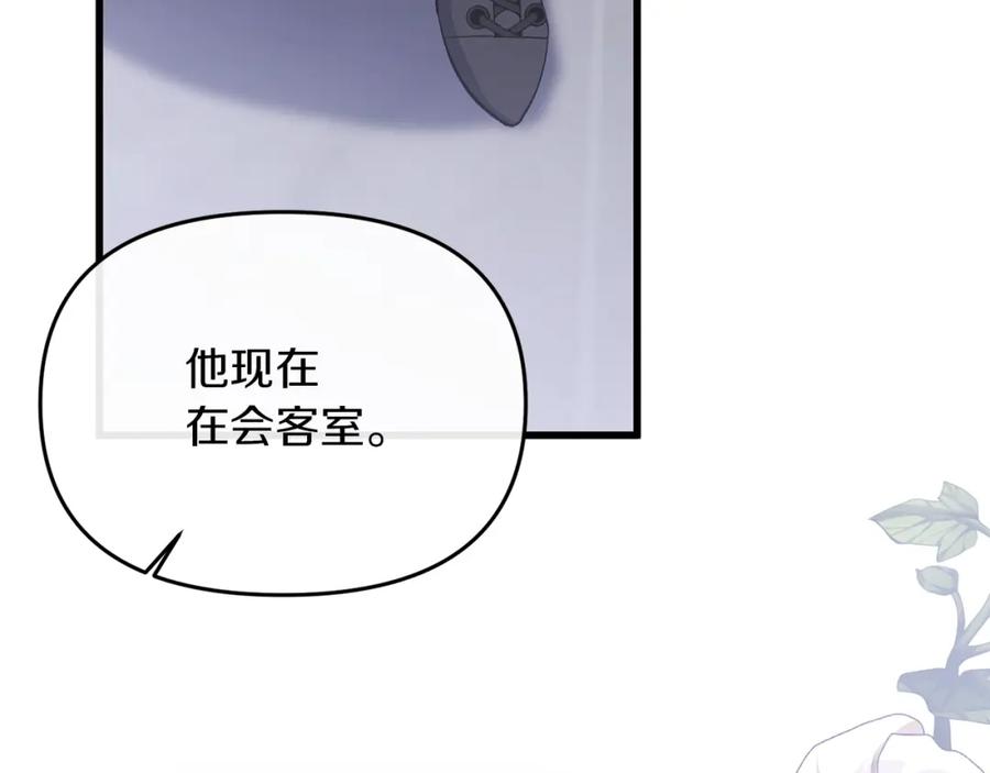 《恶女公爵的真面目》第16话 魔法师夏尔 第14页