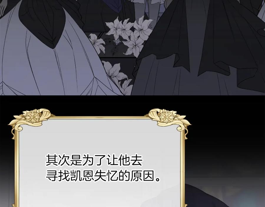 《恶女公爵的真面目》第16话 魔法师夏尔 第4页