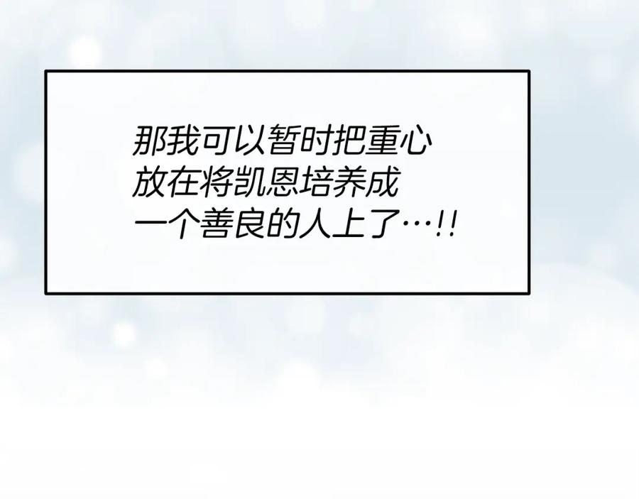 《恶女公爵的真面目》第16话 魔法师夏尔 第148页