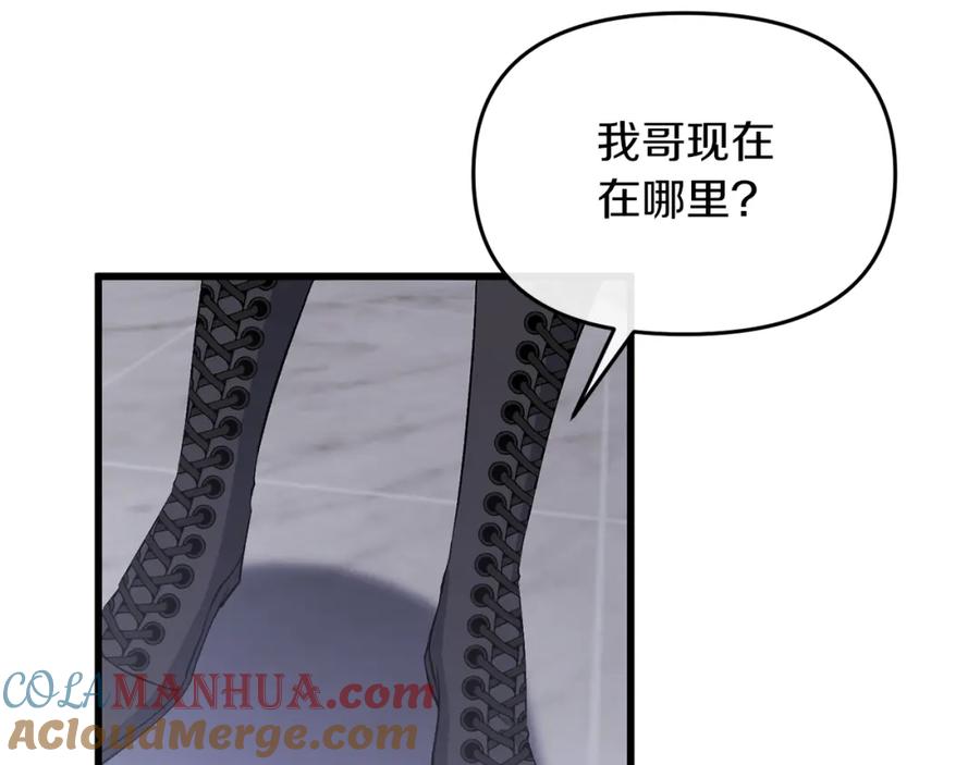 《恶女公爵的真面目》第16话 魔法师夏尔 第13页