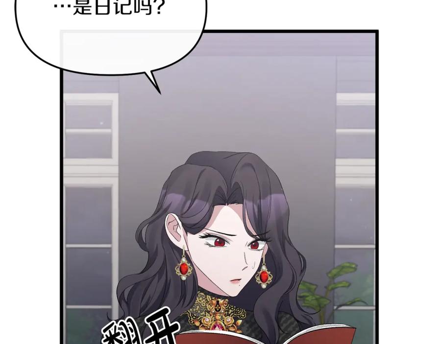 《恶女公爵的真面目》第16话 魔法师夏尔 第180页