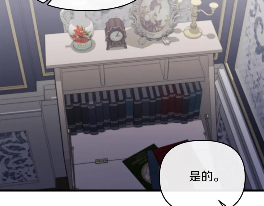 《恶女公爵的真面目》第16话 魔法师夏尔 第126页