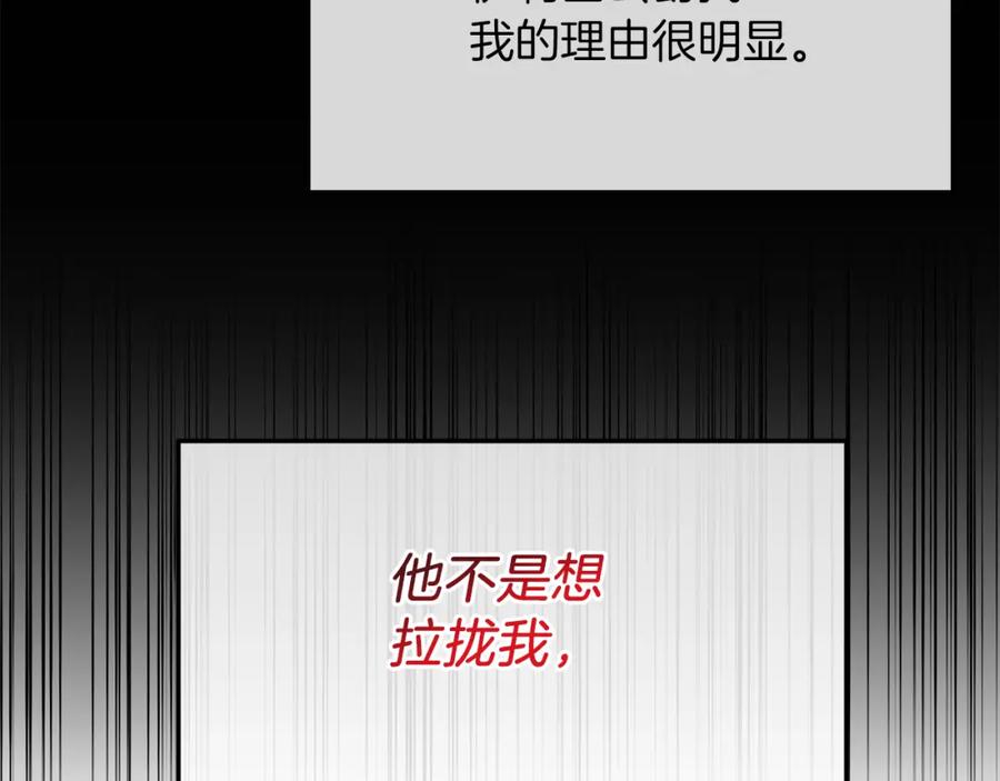 《恶女公爵的真面目》第16话 魔法师夏尔 第130页