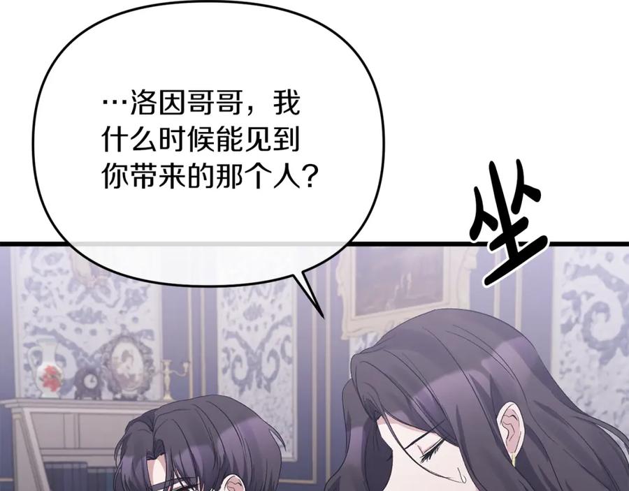 《恶女公爵的真面目》第16话 魔法师夏尔 第92页