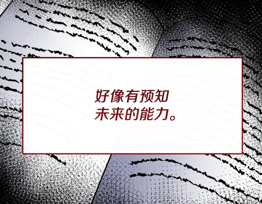 《恶女公爵的真面目》第16话 魔法师夏尔 第187页