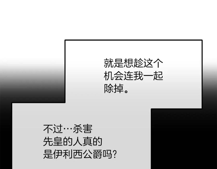 《恶女公爵的真面目》第16话 魔法师夏尔 第132页