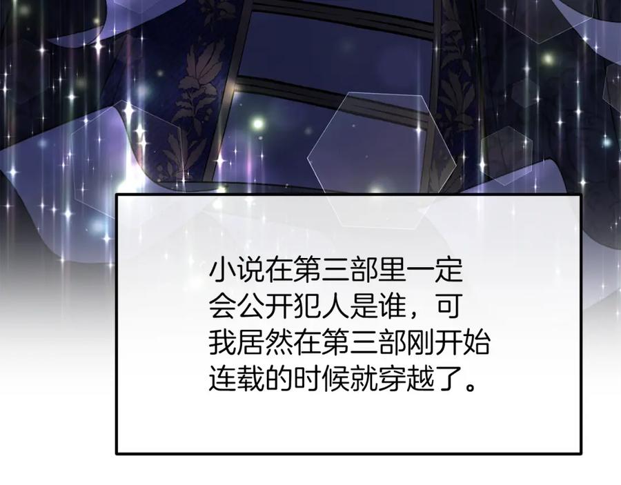 《恶女公爵的真面目》第16话 魔法师夏尔 第135页