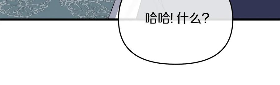 《恶女公爵的真面目》第16话 魔法师夏尔 第66页
