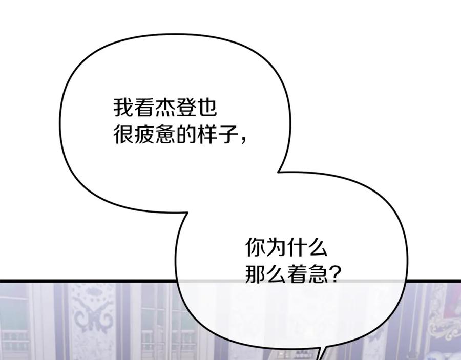 《恶女公爵的真面目》第16话 魔法师夏尔 第24页