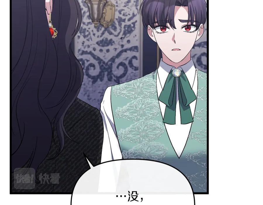 《恶女公爵的真面目》第16话 魔法师夏尔 第79页