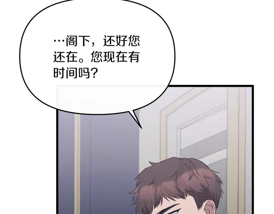 《恶女公爵的真面目》第16话 魔法师夏尔 第114页