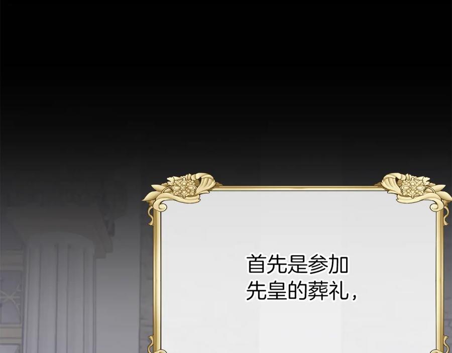 《恶女公爵的真面目》第16话 魔法师夏尔 第2页