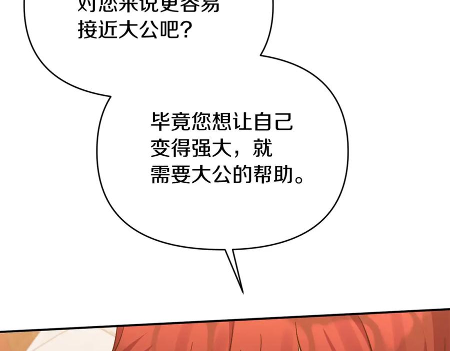 《恶女公爵的真面目》第16话 魔法师夏尔 第191页