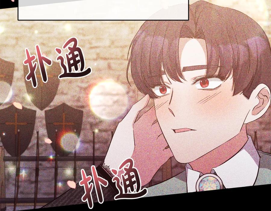 《恶女公爵的真面目》第17话 保守秘密 第119页