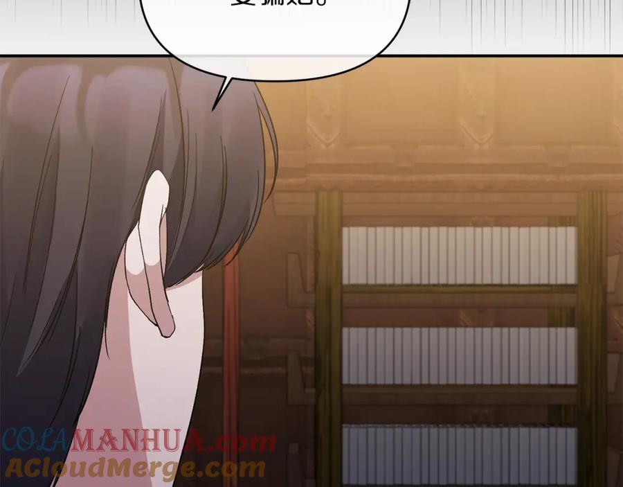 《恶女公爵的真面目》第17话 保守秘密 第121页