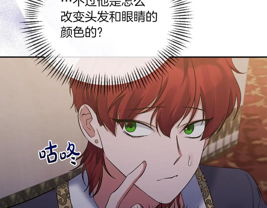 《恶女公爵的真面目》第17话 保守秘密 第59页
