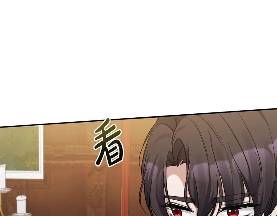 《恶女公爵的真面目》第17话 保守秘密 第20页