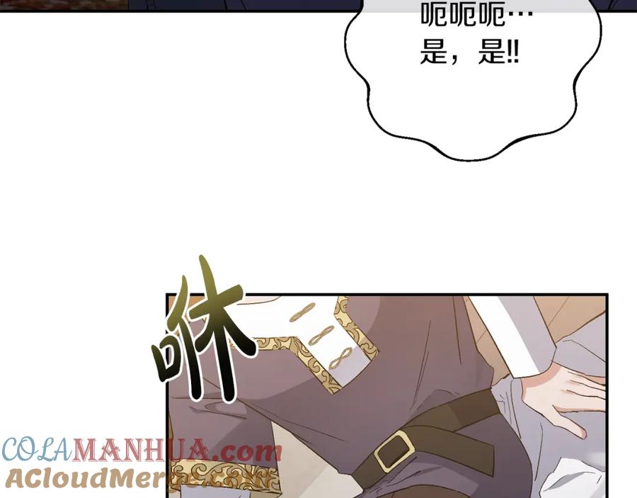 《恶女公爵的真面目》第17话 保守秘密 第49页