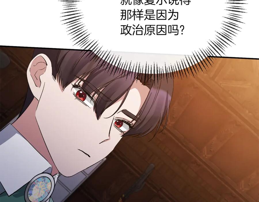 《恶女公爵的真面目》第17话 保守秘密 第159页