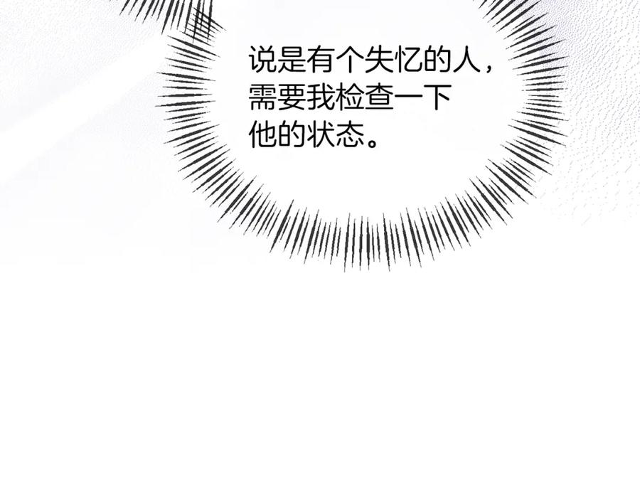 《恶女公爵的真面目》第17话 保守秘密 第62页
