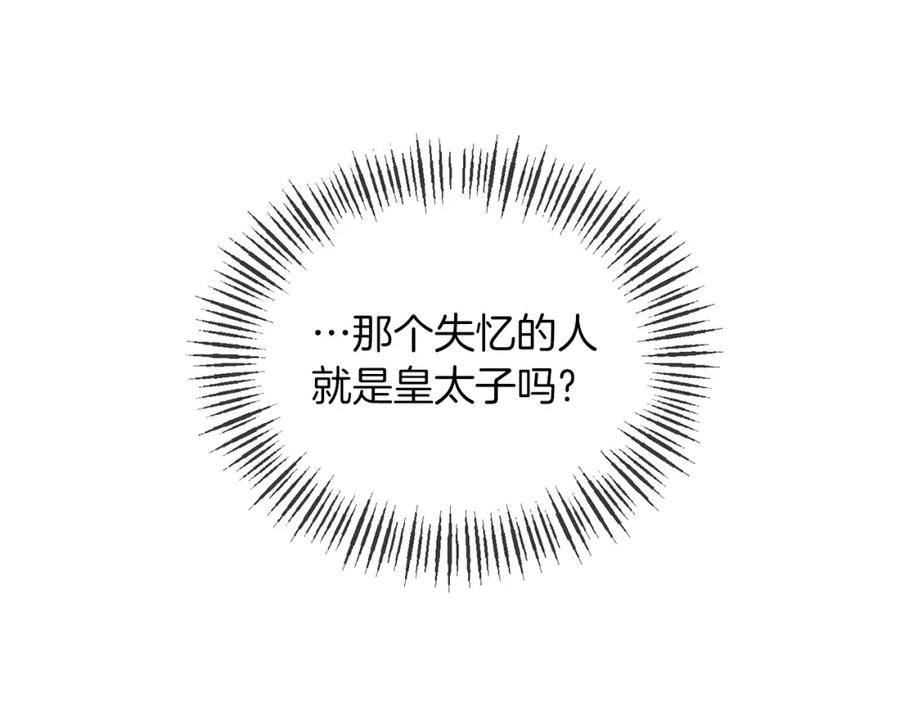 《恶女公爵的真面目》第17话 保守秘密 第63页