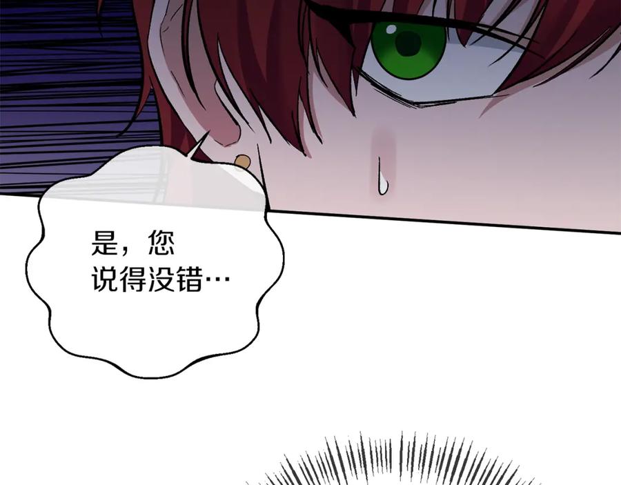 《恶女公爵的真面目》第17话 保守秘密 第95页