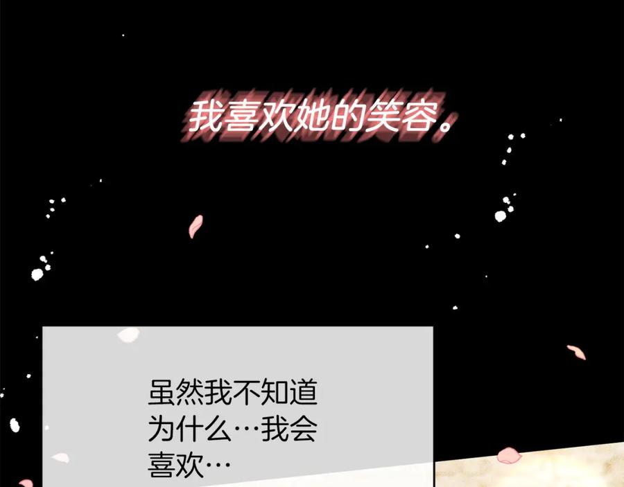 《恶女公爵的真面目》第17话 保守秘密 第118页