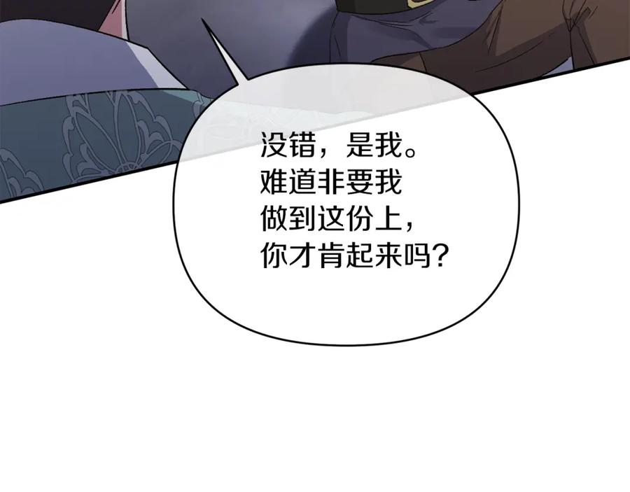 《恶女公爵的真面目》第17话 保守秘密 第46页
